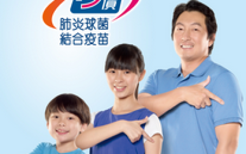 13价肺炎疫苗